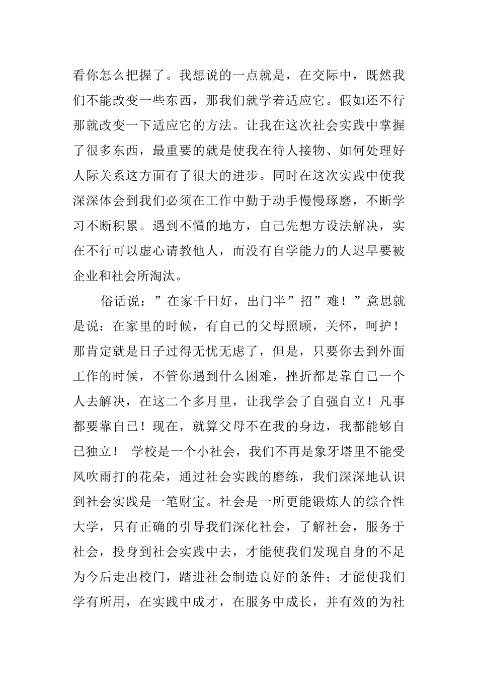 中学生的社会实践报告_第2页