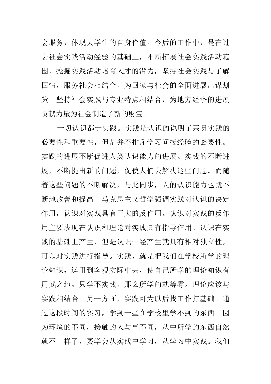 中学生的社会实践报告_第3页