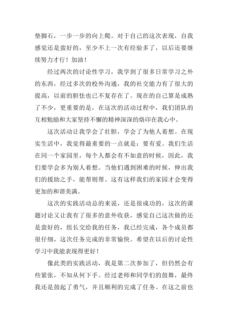 中学生的社会实践自我评价_第2页