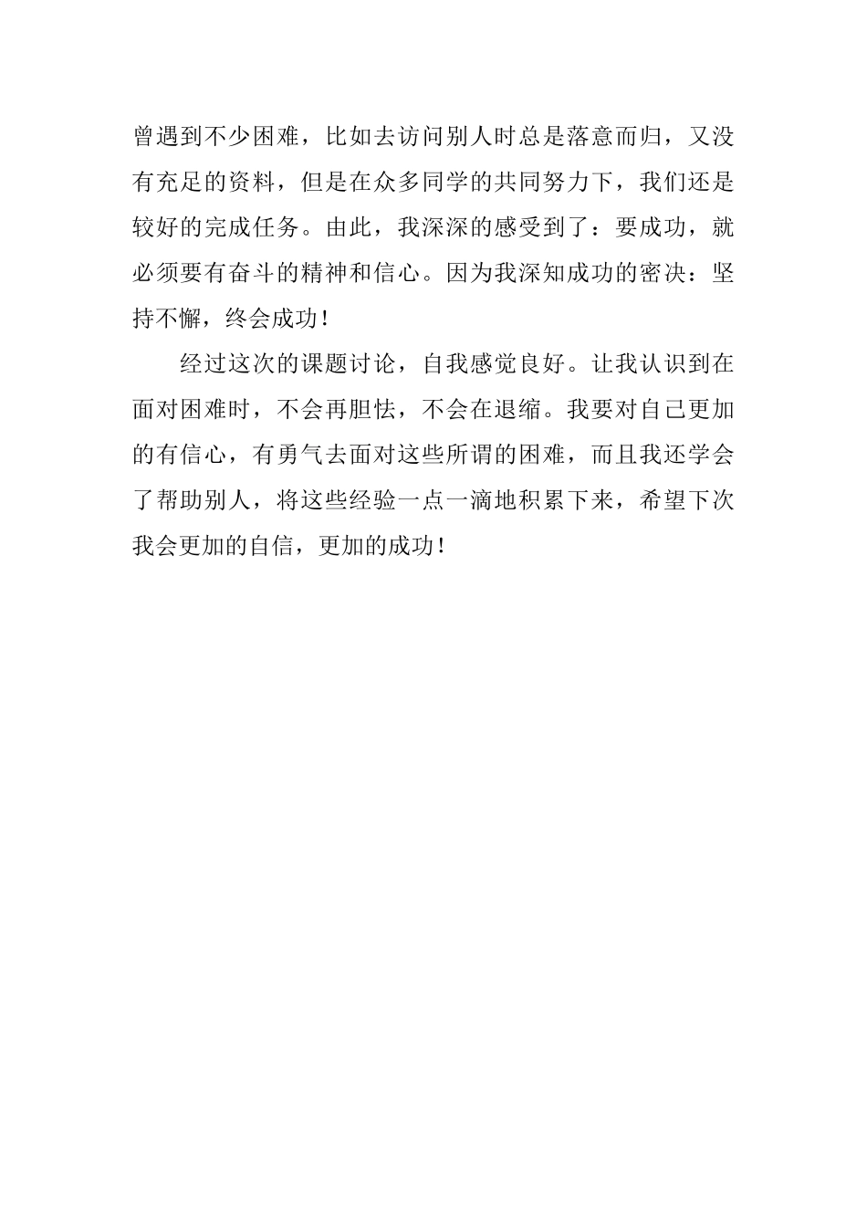 中学生的社会实践自我评价_第3页