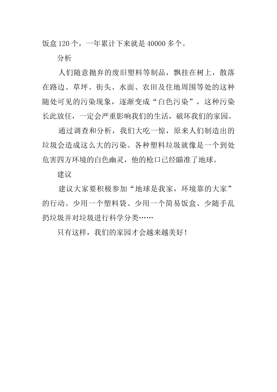 中学生的白色污染调查报告_第2页