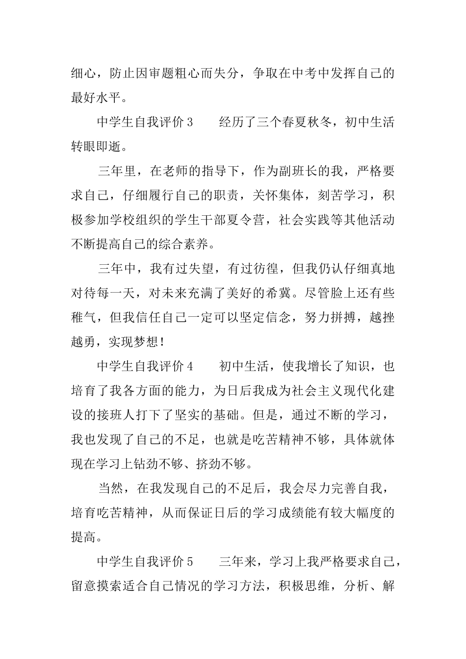 中学生的自我评价8篇_第2页