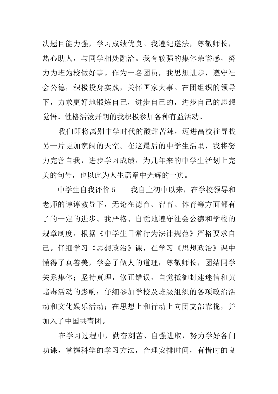 中学生的自我评价8篇_第3页