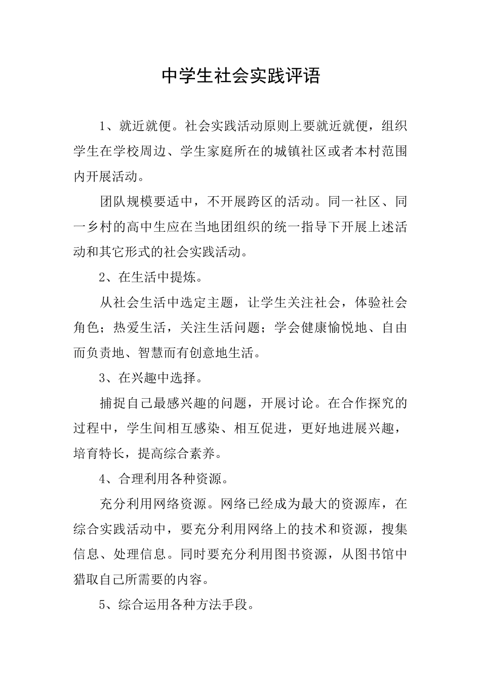 中学生社会实践评语_第1页