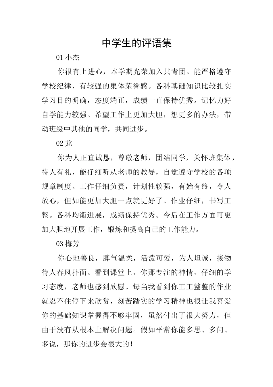 中学生的评语集_第1页