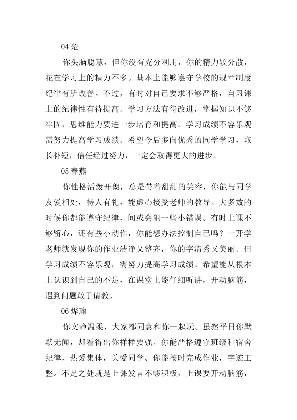 中学生的评语集_第2页