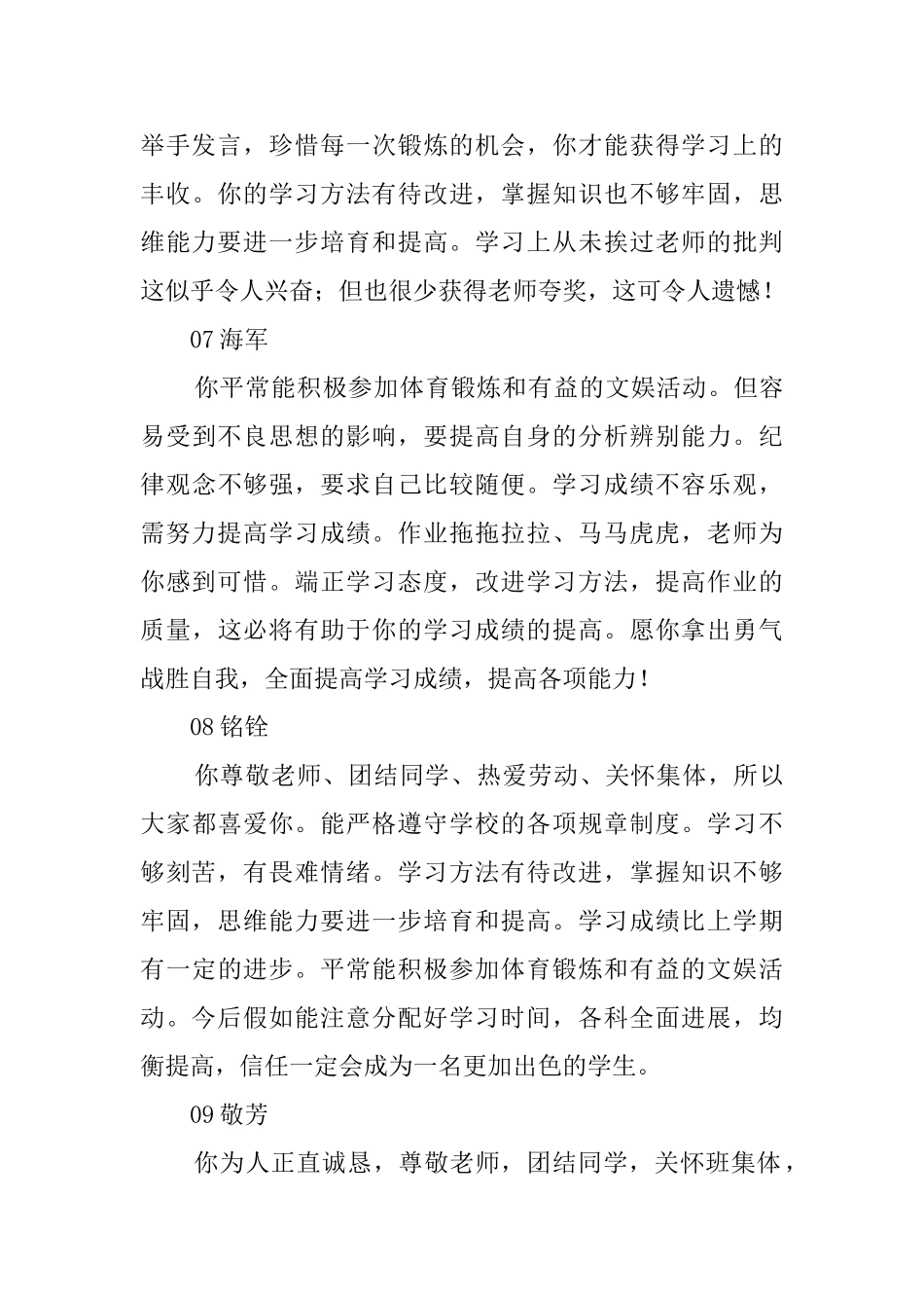 中学生的评语集_第3页