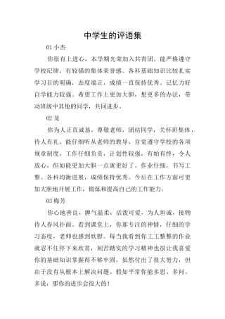 中学生的评语集