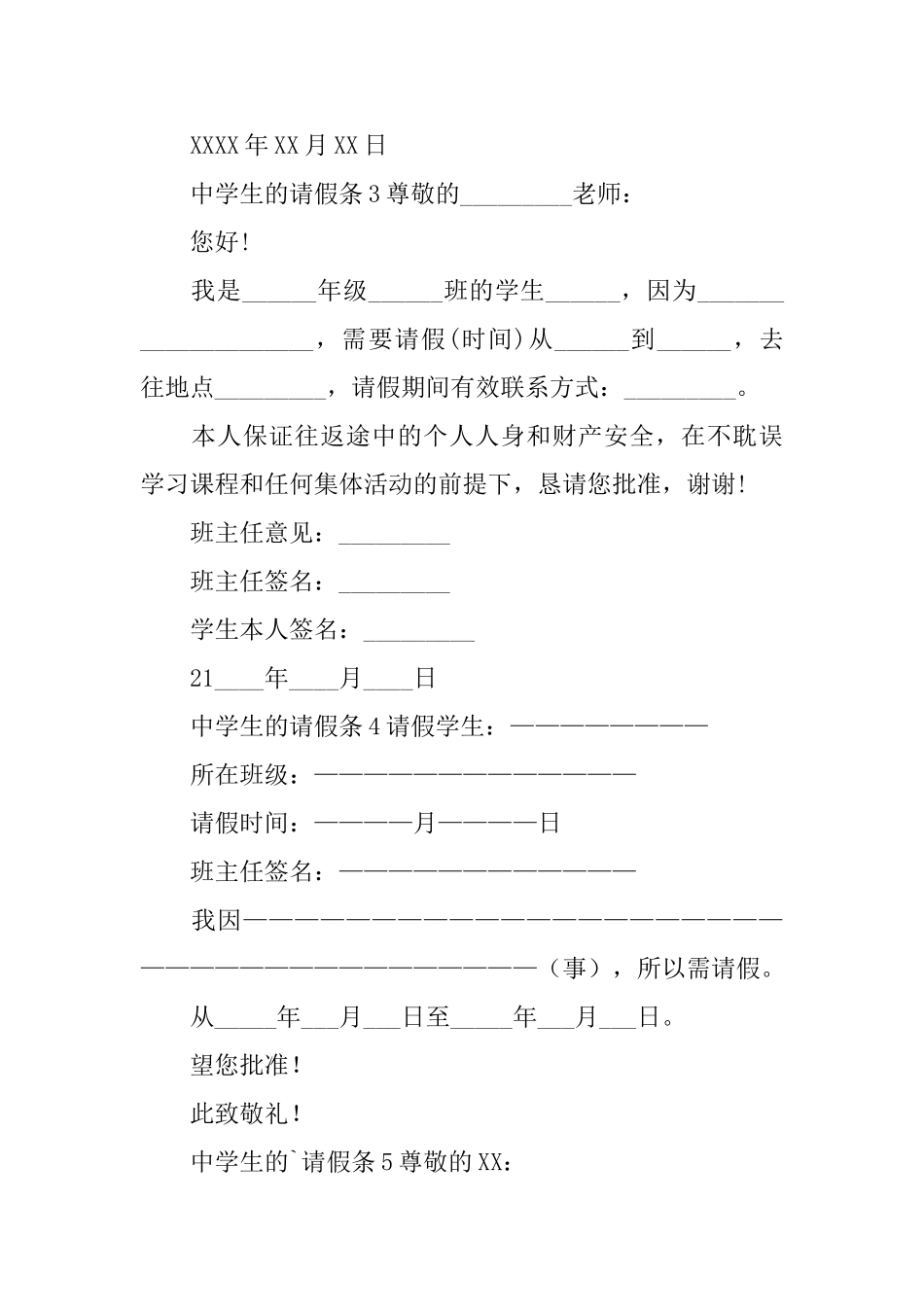 中学生的请假条_第2页