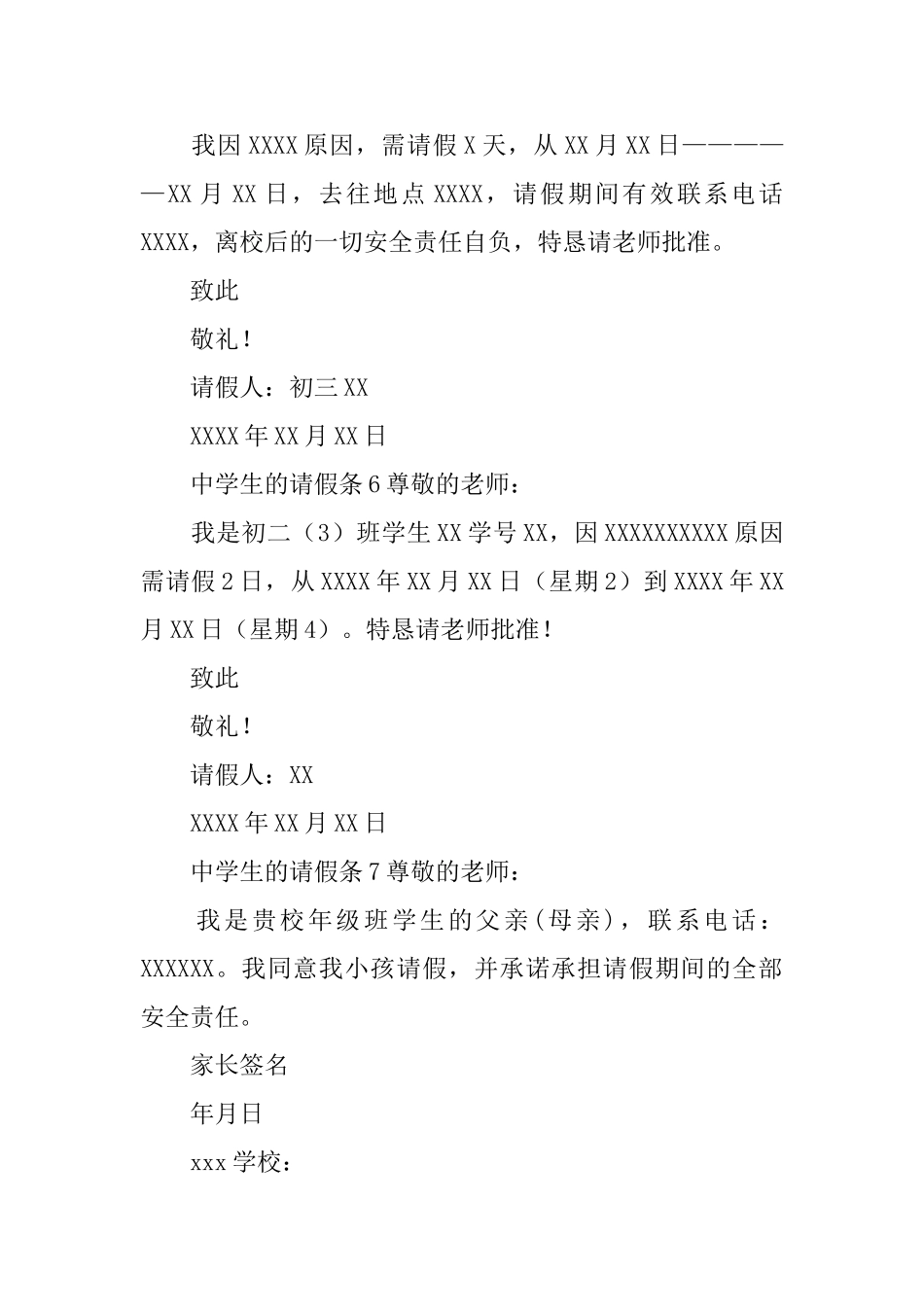 中学生的请假条_第3页