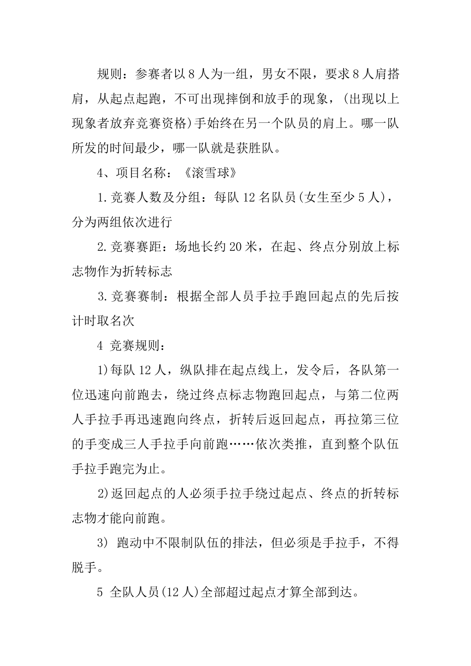 中学生秋季趣味运动会策划书三篇_第3页