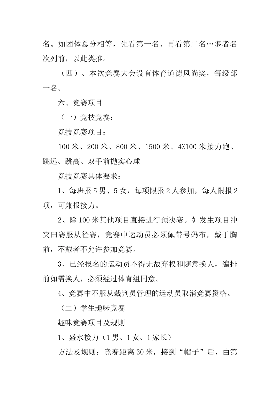 中学生秋季运动会方案_第3页