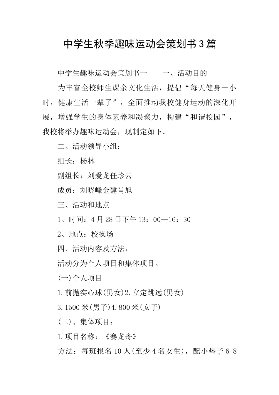 中学生秋季趣味运动会策划书3篇_第1页