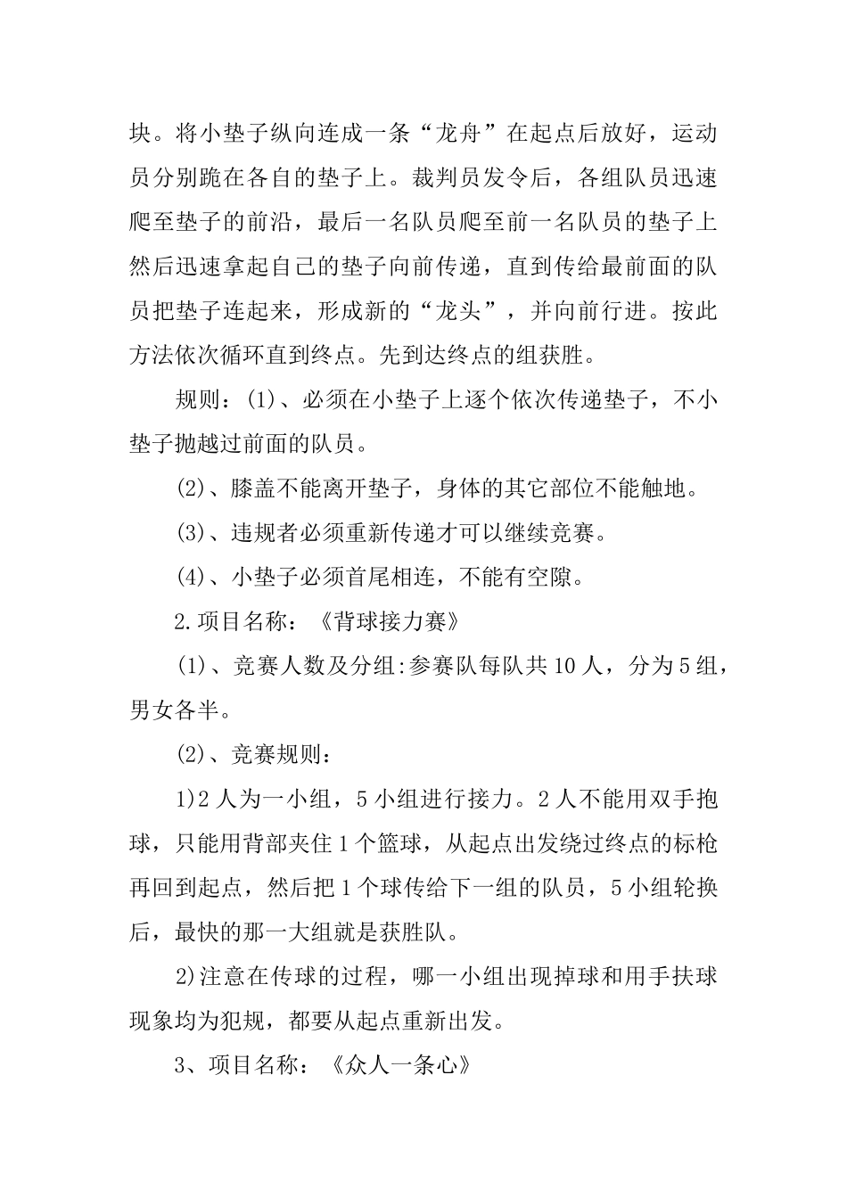 中学生秋季趣味运动会策划书3篇_第2页