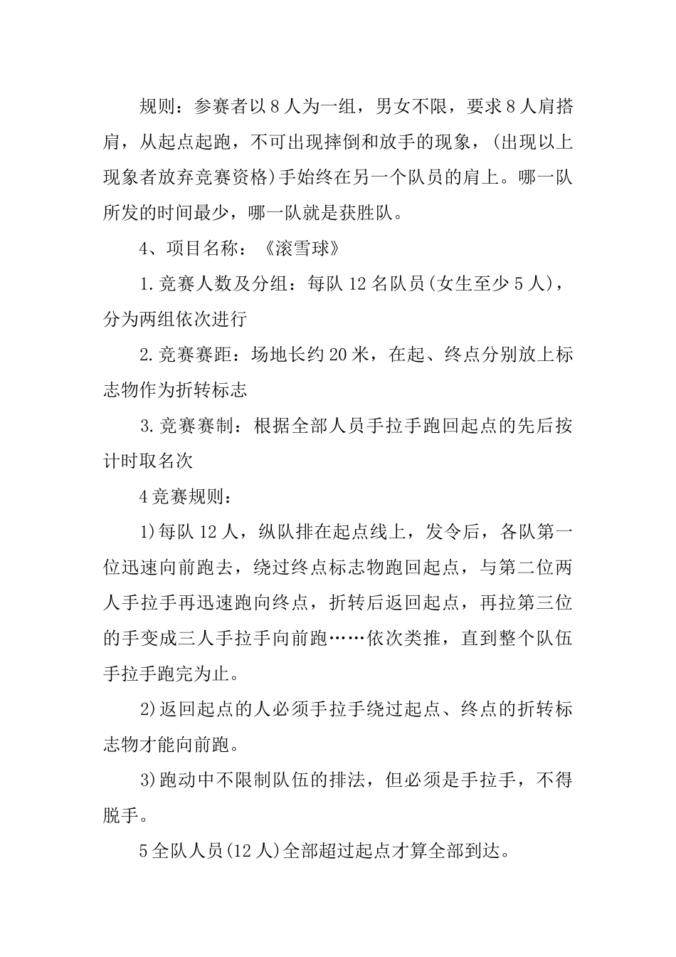 中学生秋季趣味运动会策划书3篇_第3页