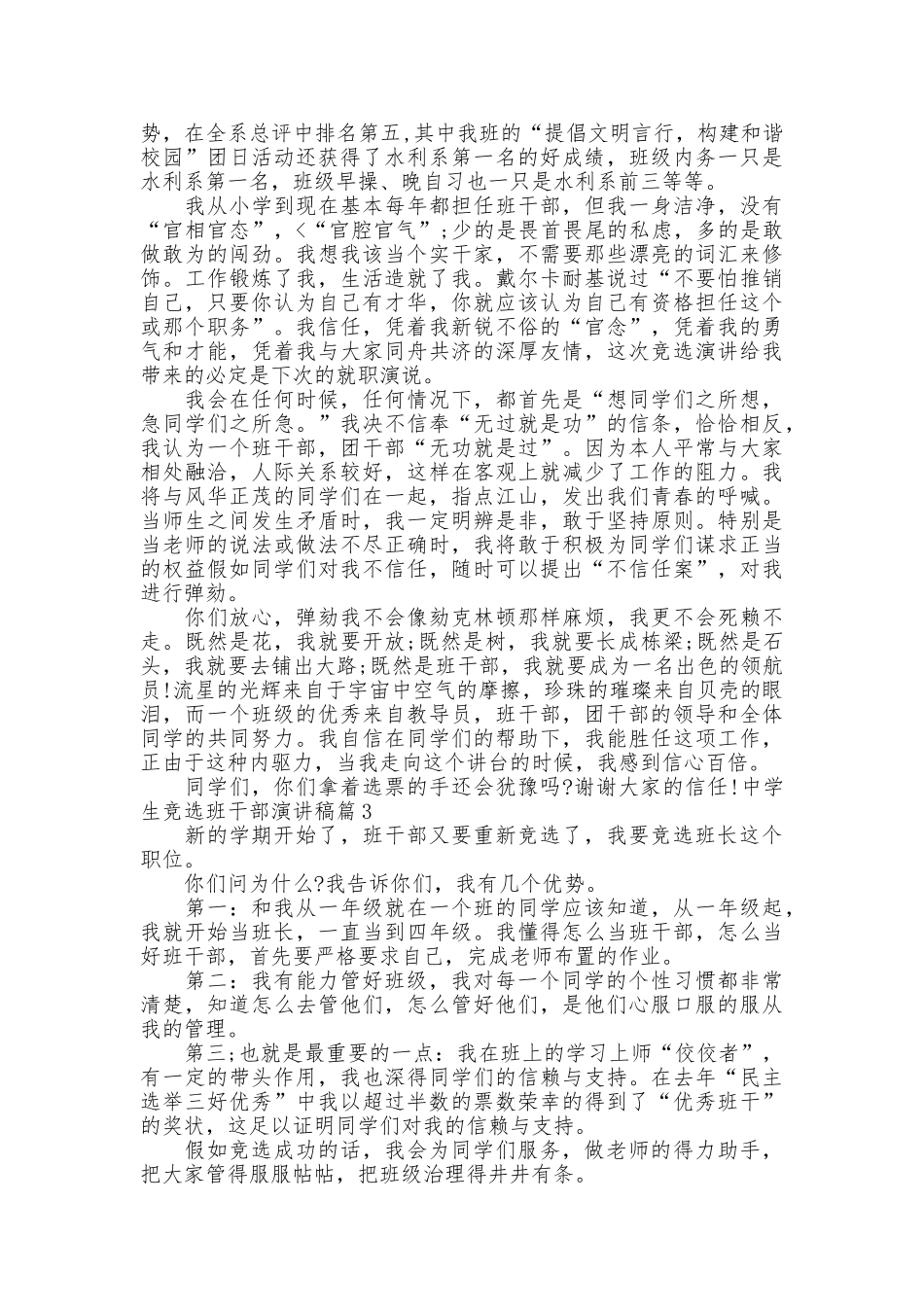 中学生竞选班干部演讲稿_第2页