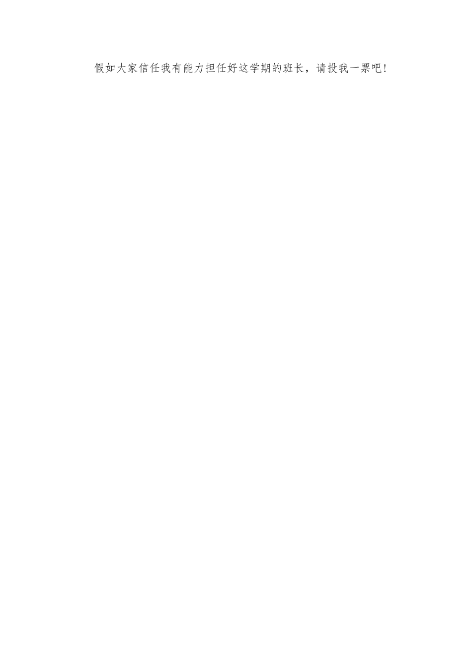 中学生竞选班干部演讲稿_第3页