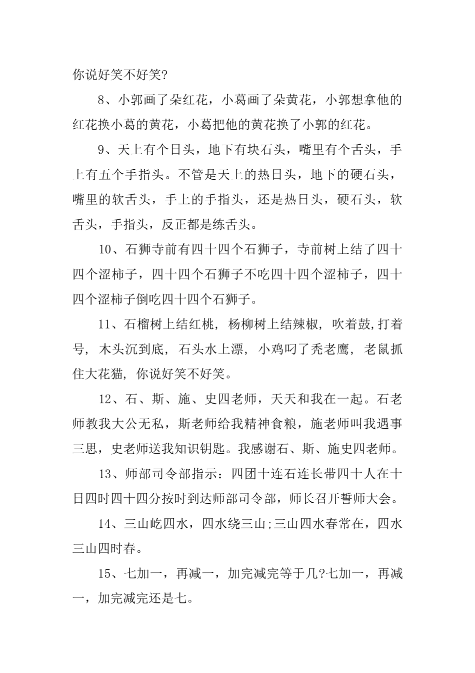 中学生绕口令_第2页