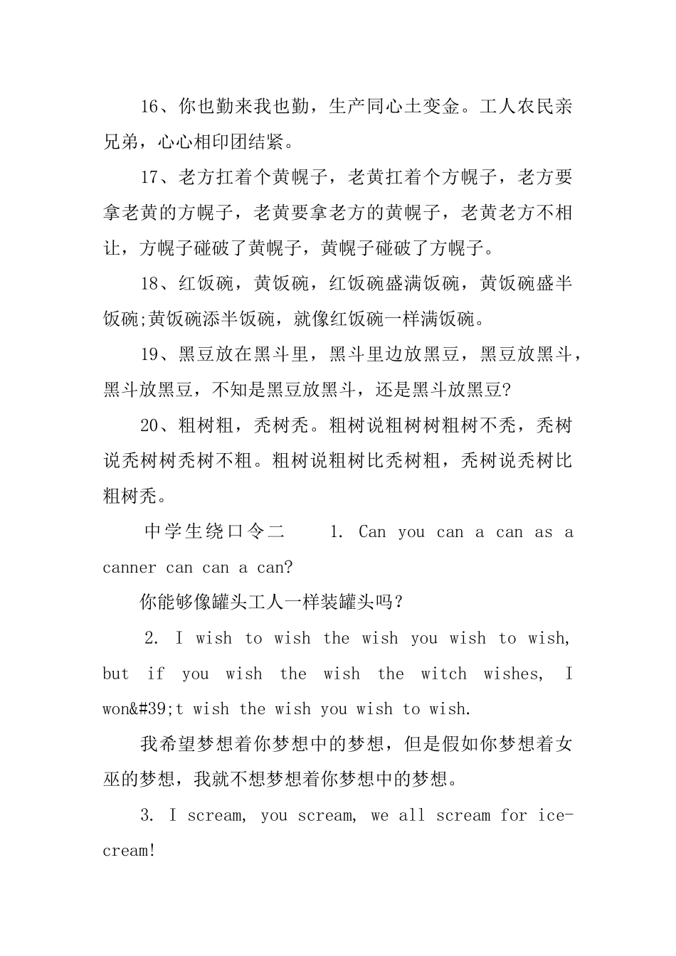 中学生绕口令_第3页