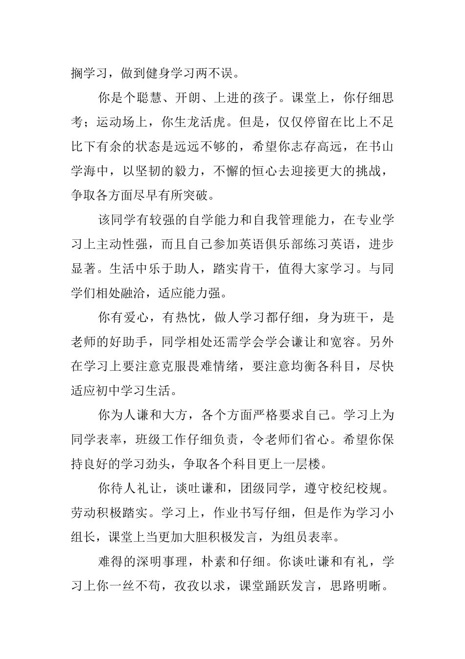 中学生第二学期班主任的评语_第2页