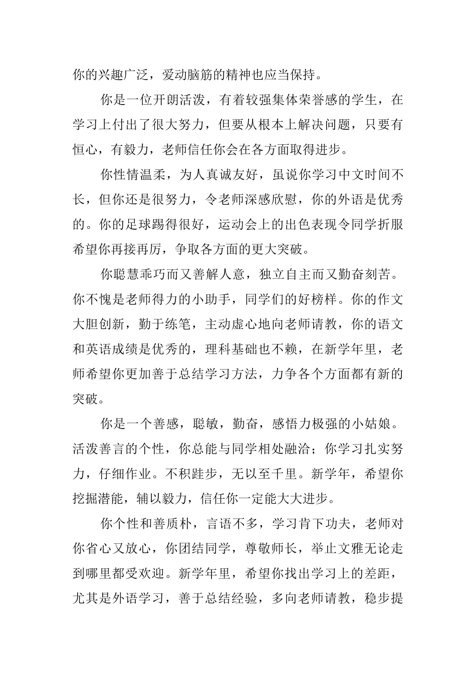 中学生第二学期班主任的评语_第3页