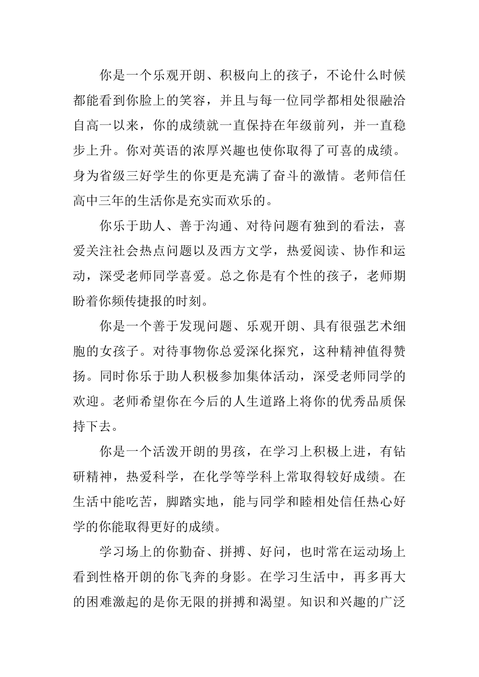 中学生综合素质评价的评语_第2页