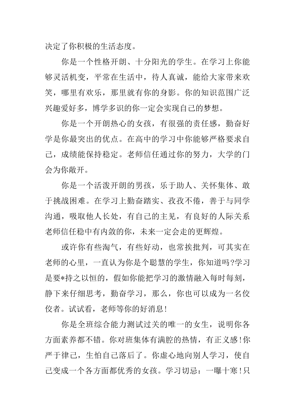 中学生综合素质评价的评语_第3页