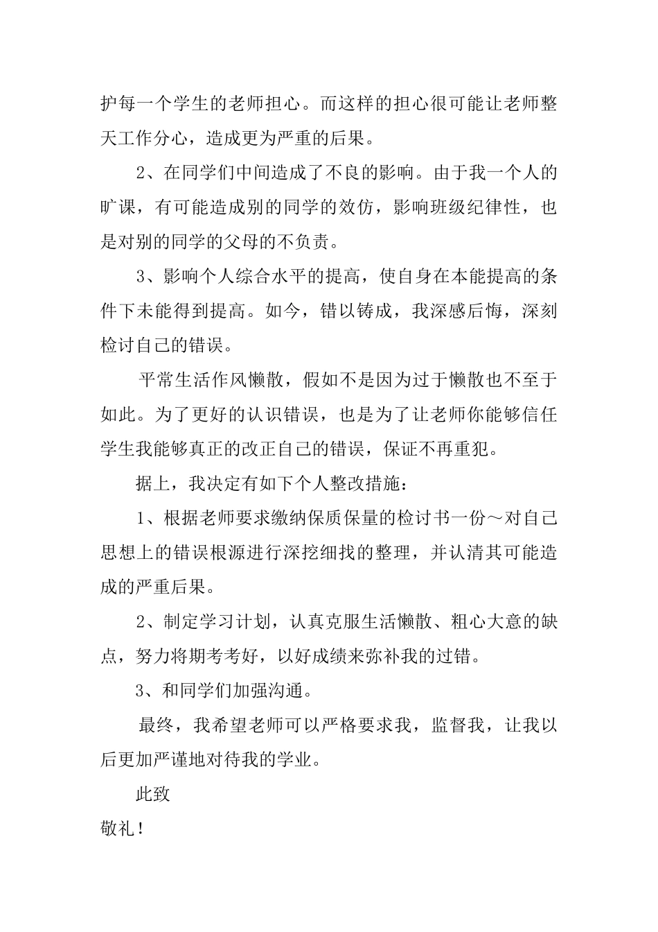 中学生翻围墙逃课检讨书2025_第2页