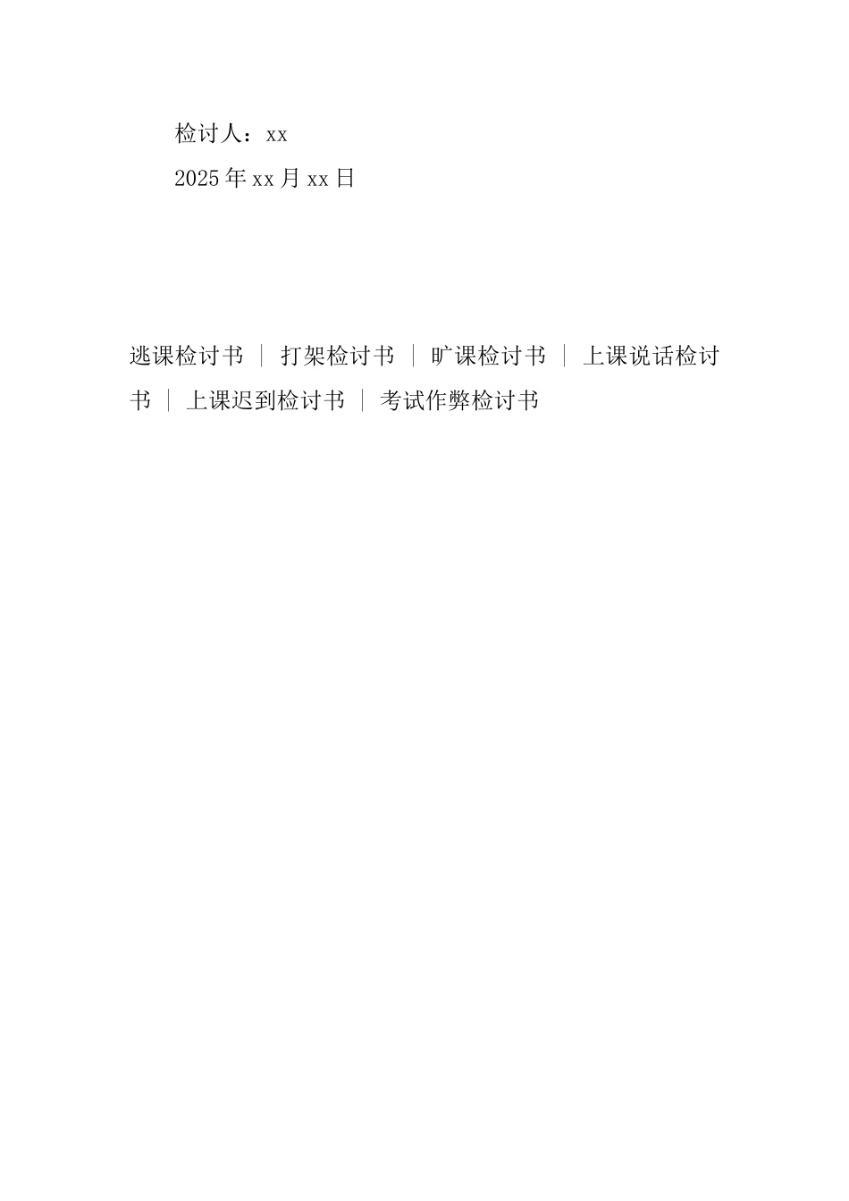 中学生翻围墙逃课检讨书2025_第3页