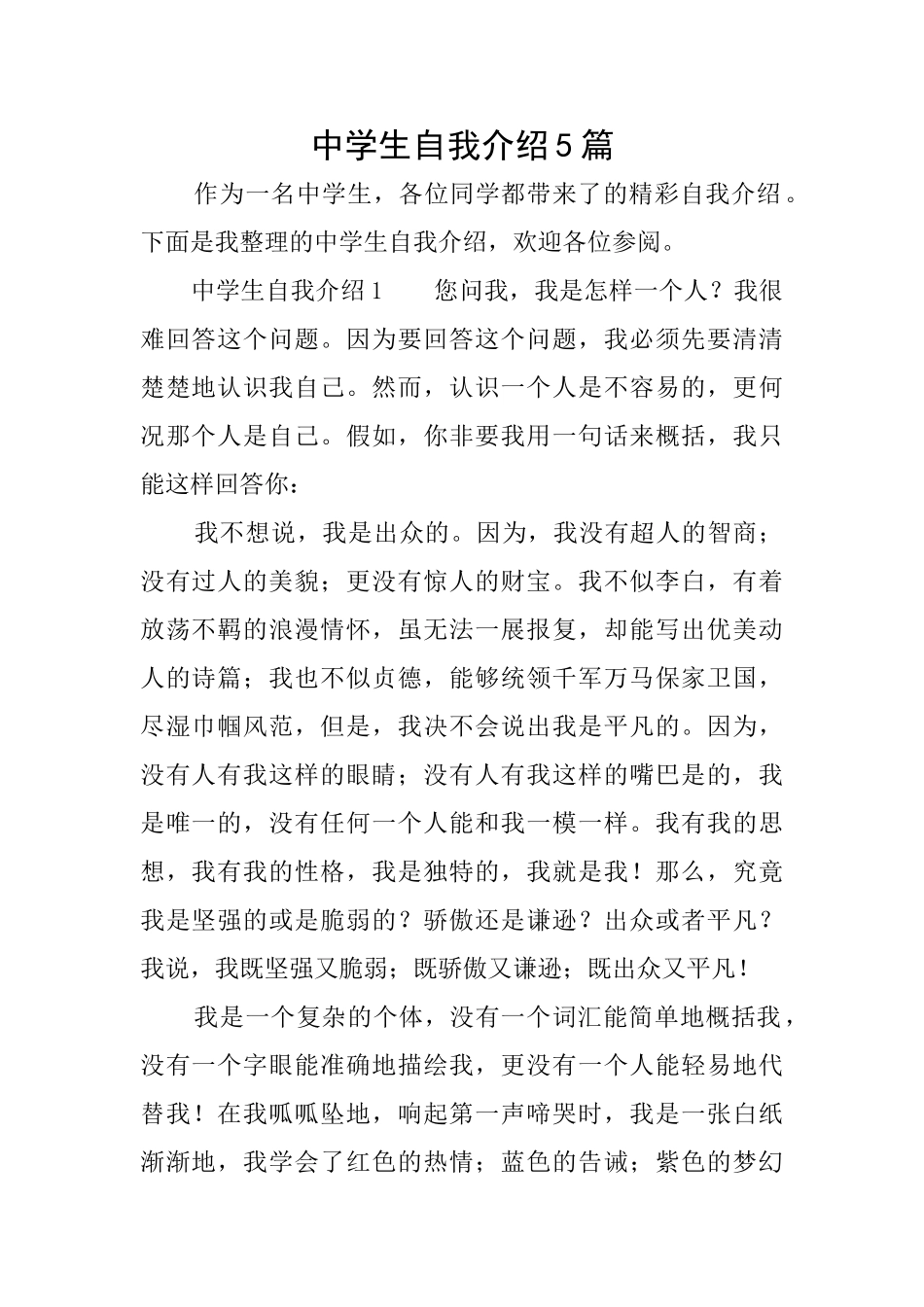 中学生自我介绍5篇_第1页
