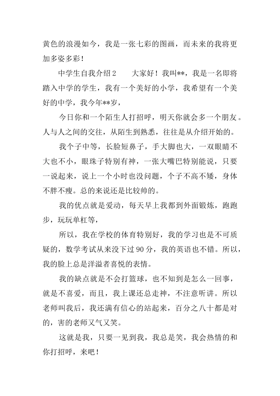 中学生自我介绍5篇_第2页