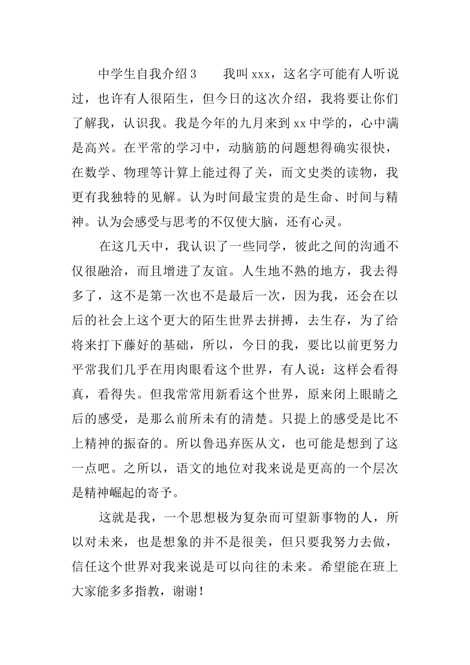 中学生自我介绍5篇_第3页