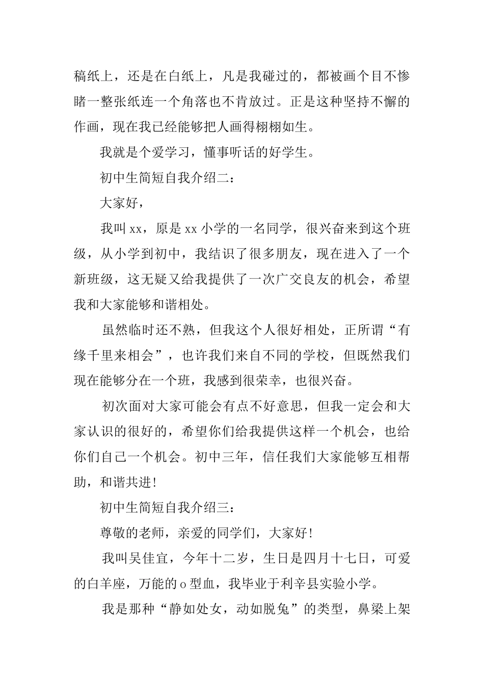 中学生自我介绍简短_第2页