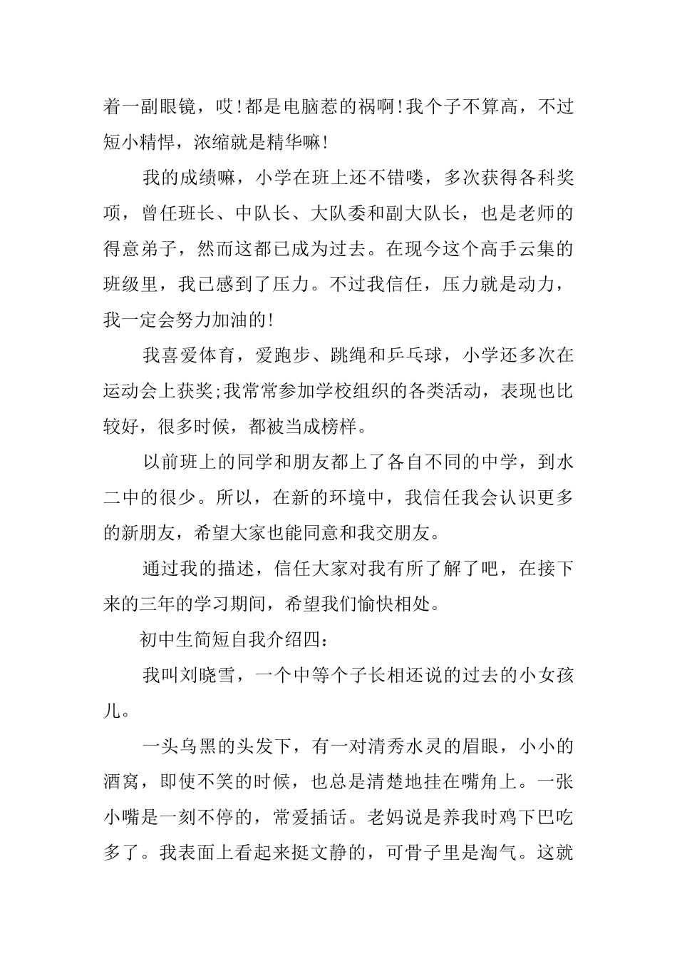 中学生自我介绍简短_第3页