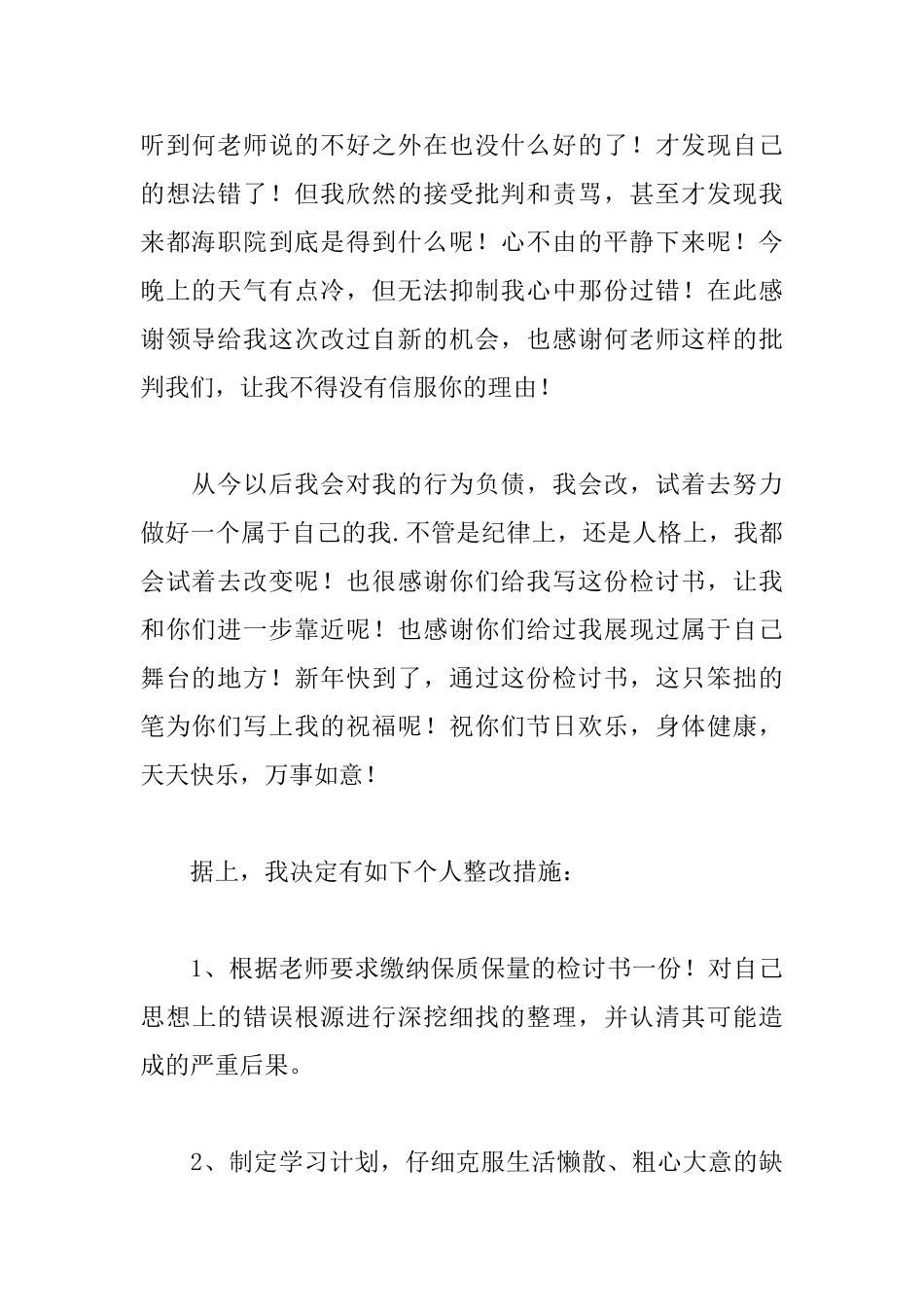 中学生缺课检讨书模板_第2页