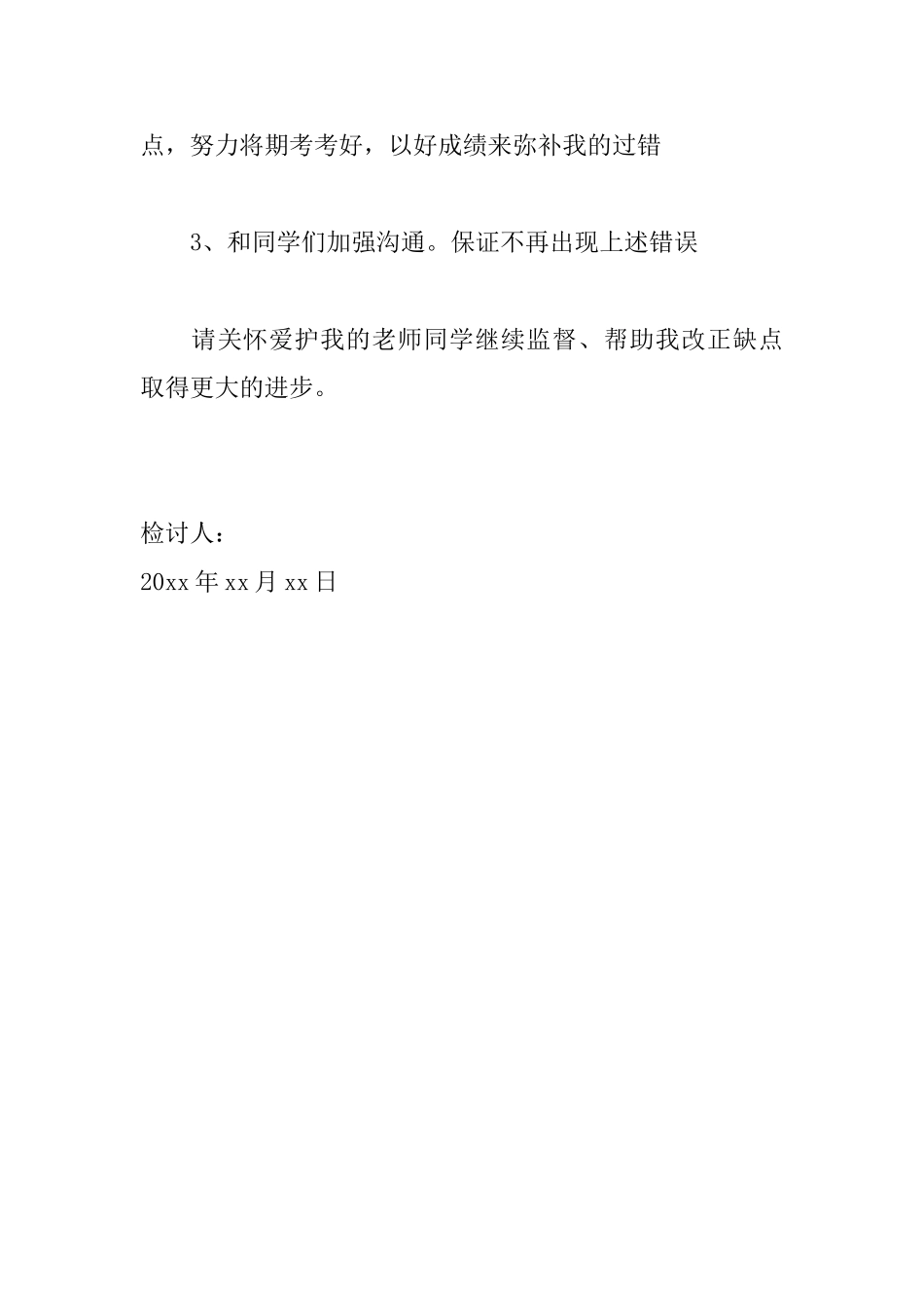 中学生缺课检讨书模板_第3页