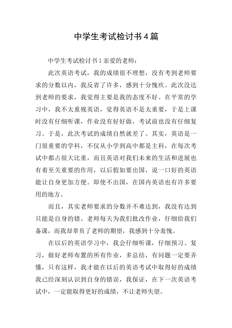 中学生考试检讨书4篇_第1页