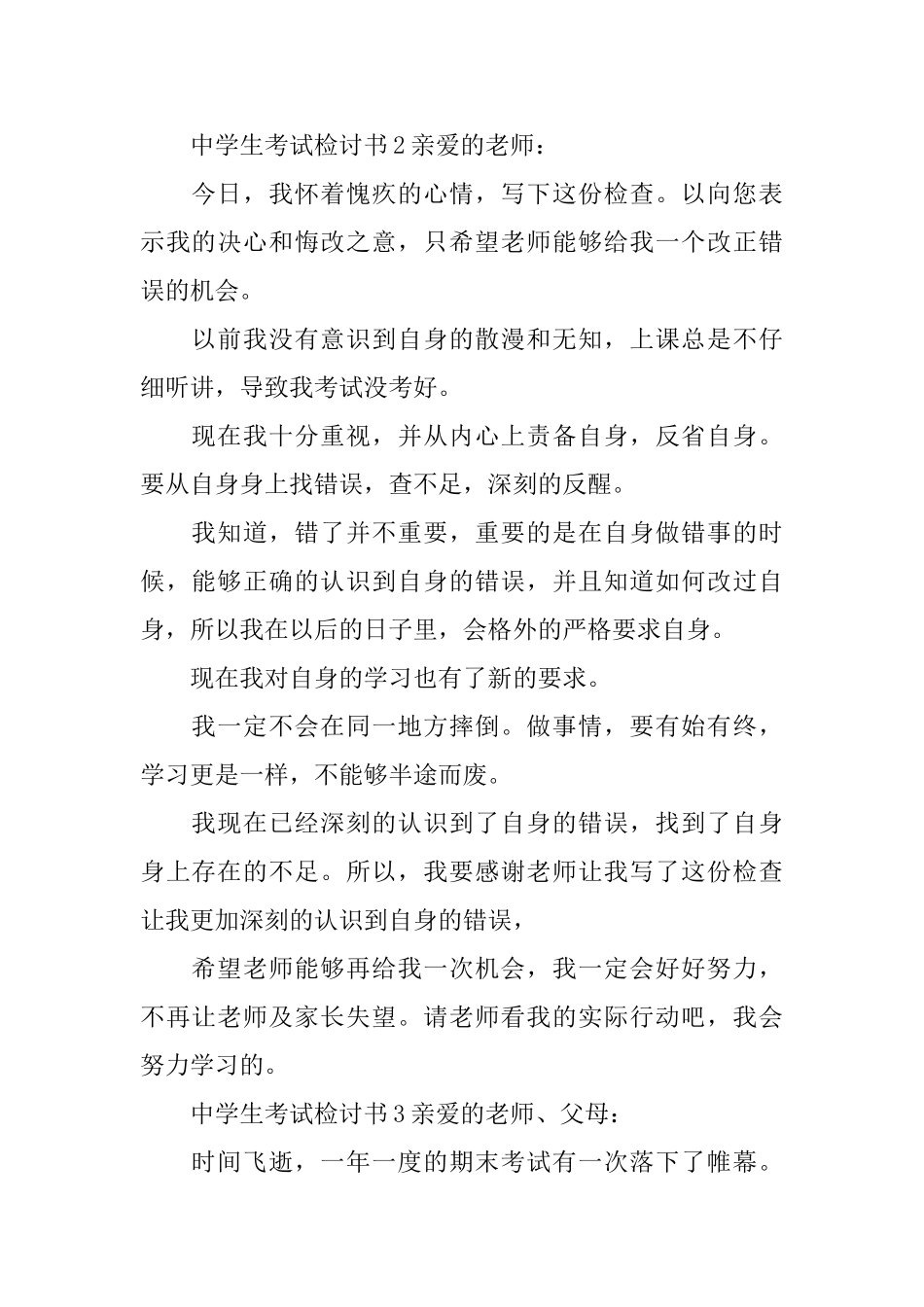 中学生考试检讨书4篇_第2页