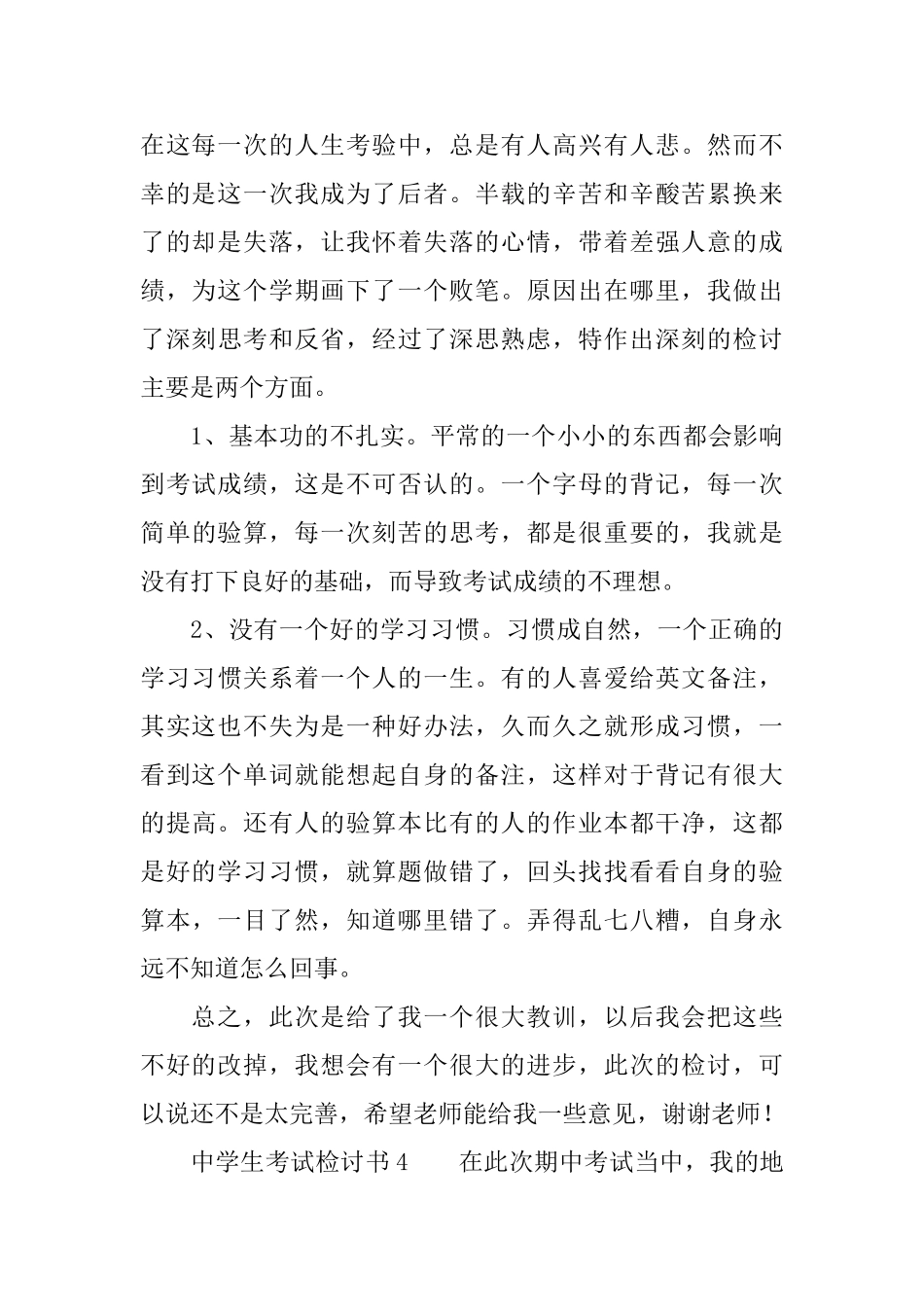 中学生考试检讨书4篇_第3页