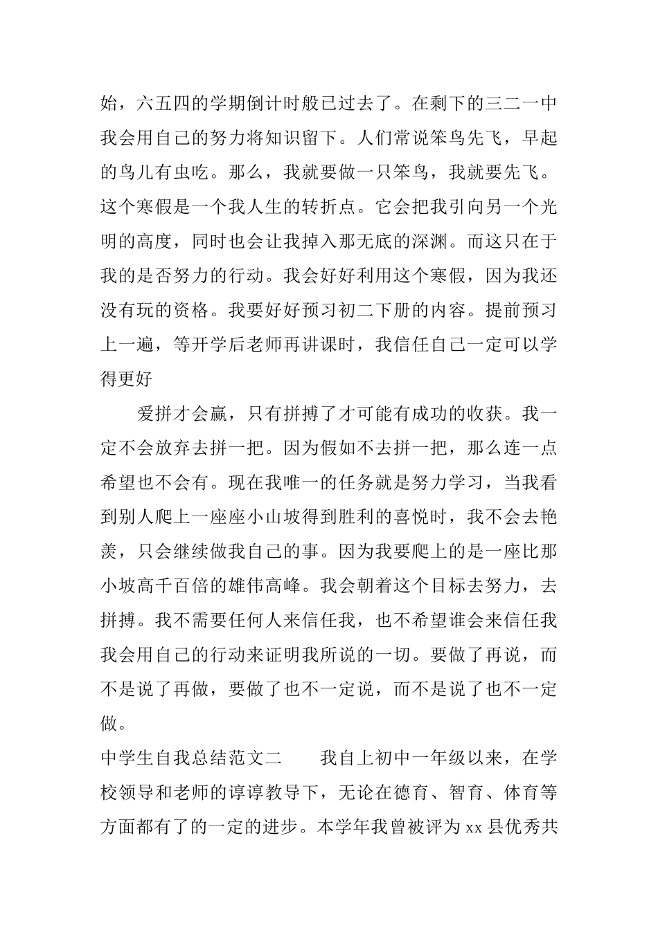 中学生自我总结范文_第2页