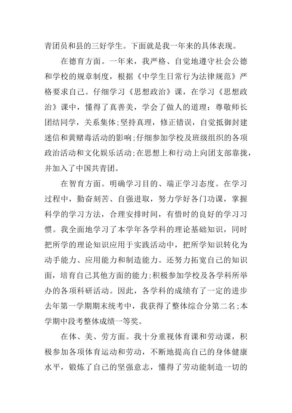 中学生自我总结范文_第3页