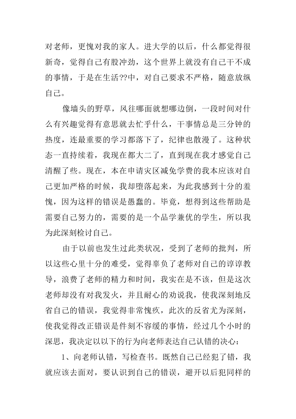 中学生自我检讨书范文_第2页