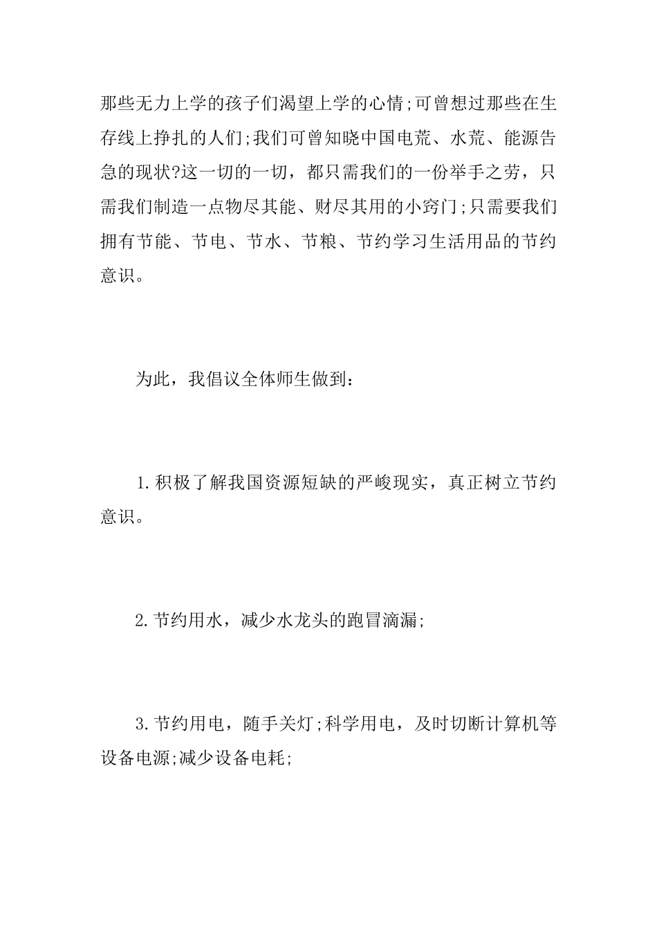 中学生节约用水倡议书范文_第2页