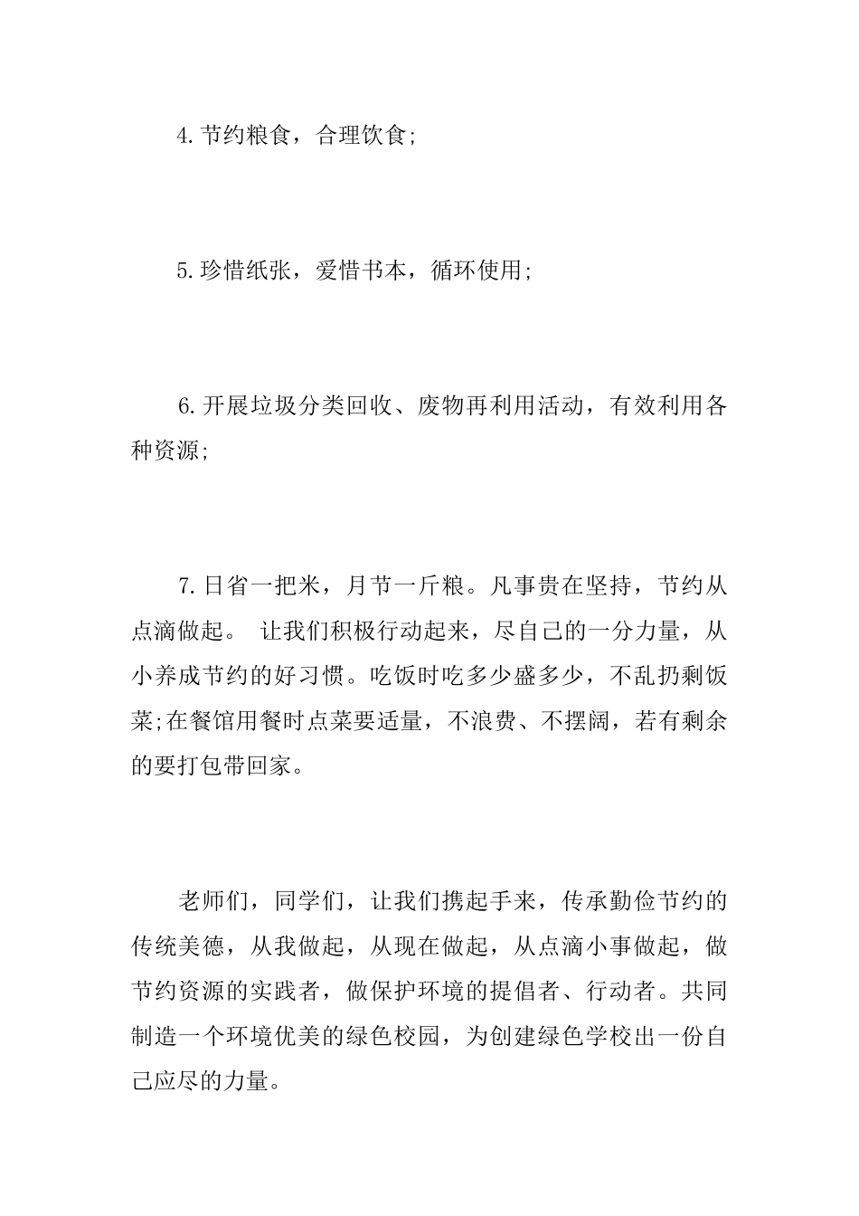 中学生节约用水倡议书范文_第3页