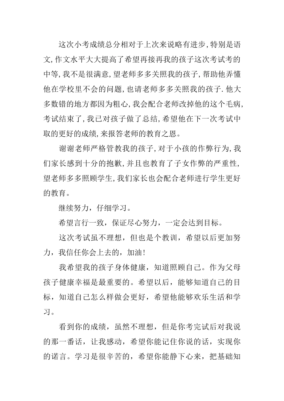 中学生考试的家长评语_第2页