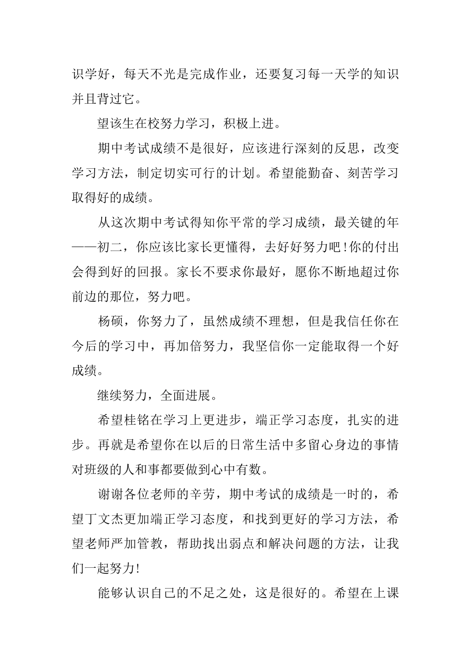 中学生考试的家长评语_第3页