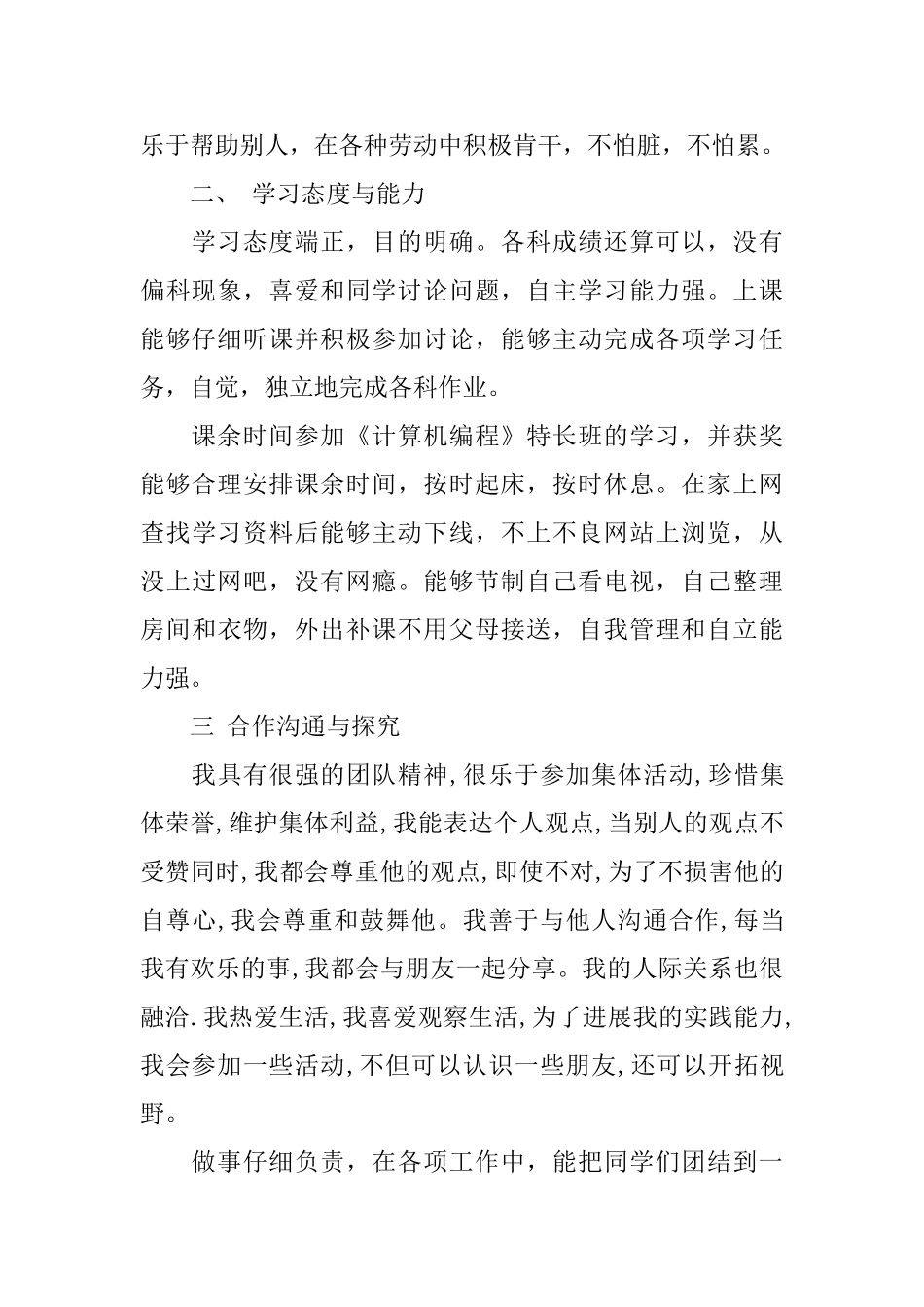 中学生自我综合评价范文_第2页