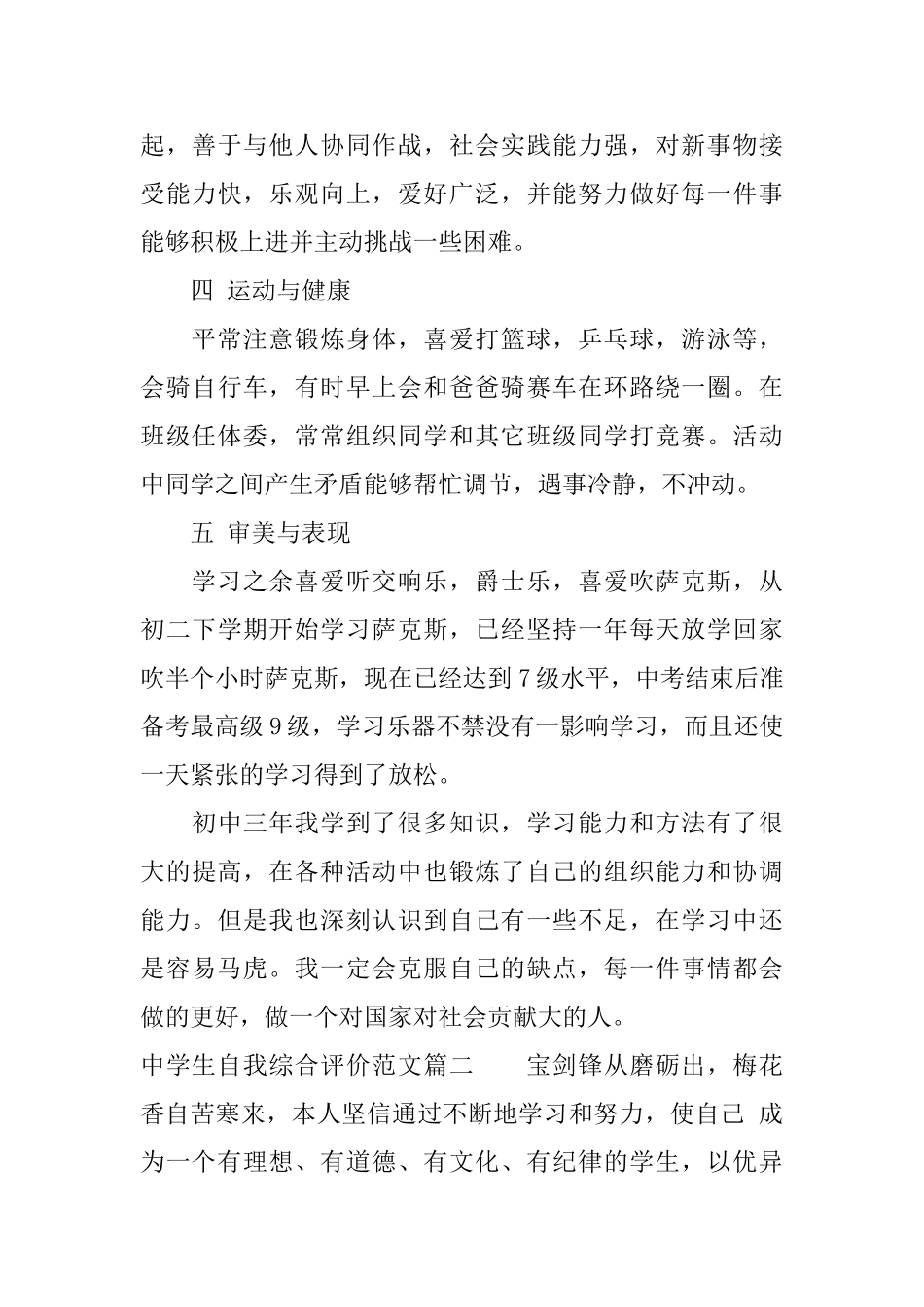 中学生自我综合评价范文_第3页