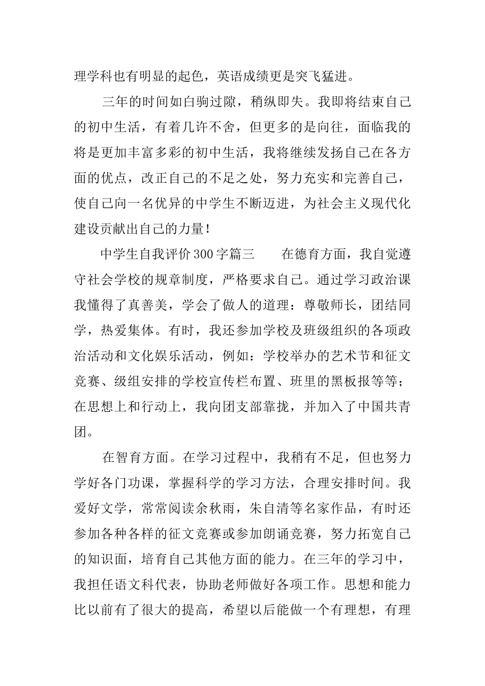 中学生自我评价300字自我评价300字_第3页