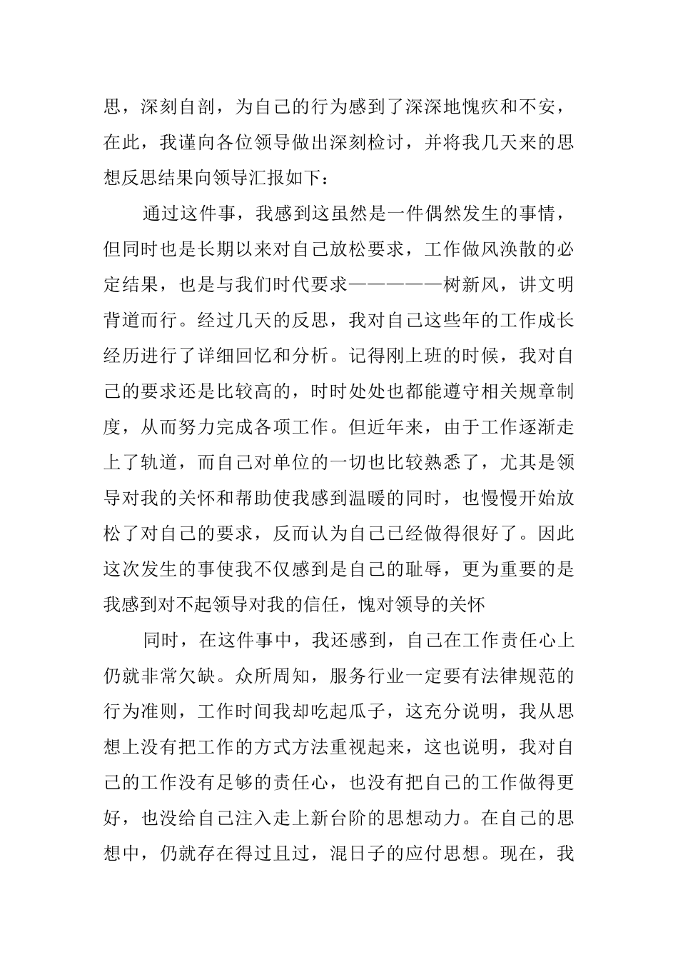 中学生行为不检点的自我检讨书_第2页